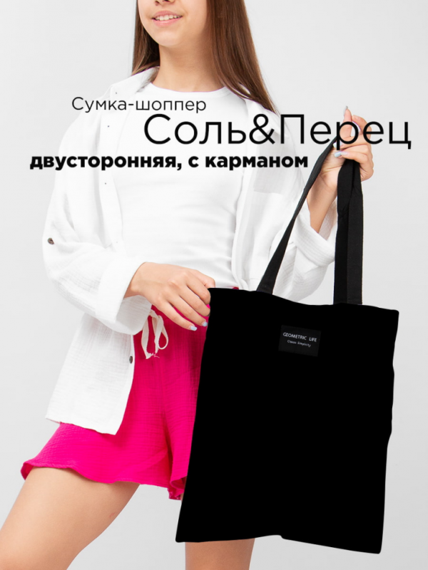 Shopping bag black and white